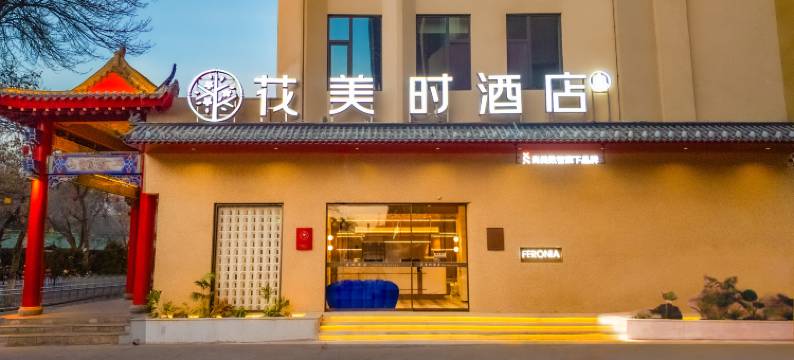 花美时酒店(中卫鼓楼店)图片