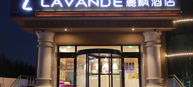 麗枫酒店(北京亦庄开发区东区店)图片