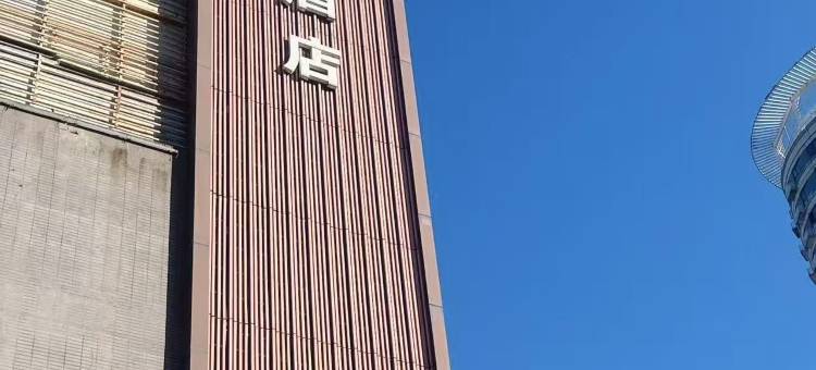中江之旅·中江酒店(丈八北路地铁站大茂城店)图片