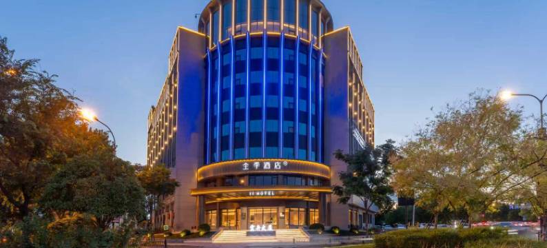 全季酒店(义乌北苑稠州西路店)图片