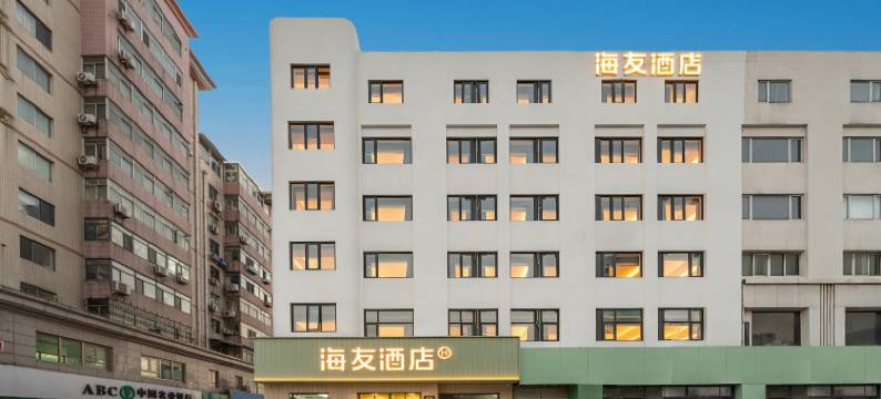 海友酒店(天津文化中心地铁站店)图片