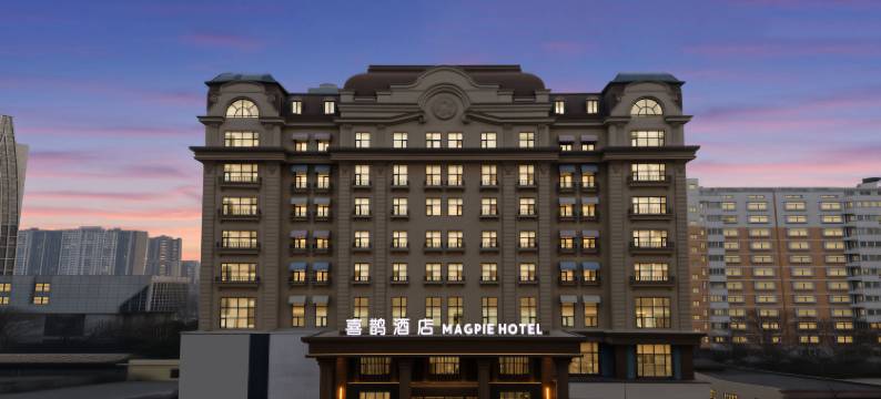 喜鹊酒店(安阳市政府万达广场店)图片