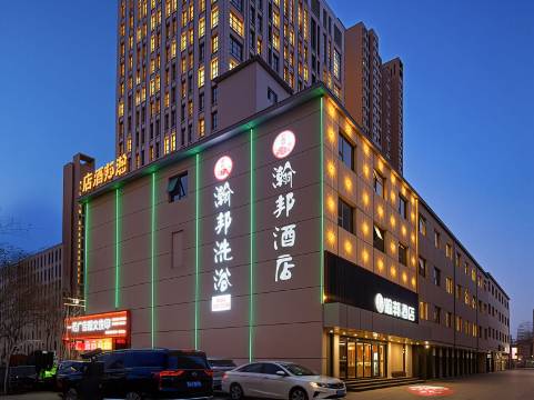 瀚邦酒店(郑州紫荆山路南五里堡地铁站店)