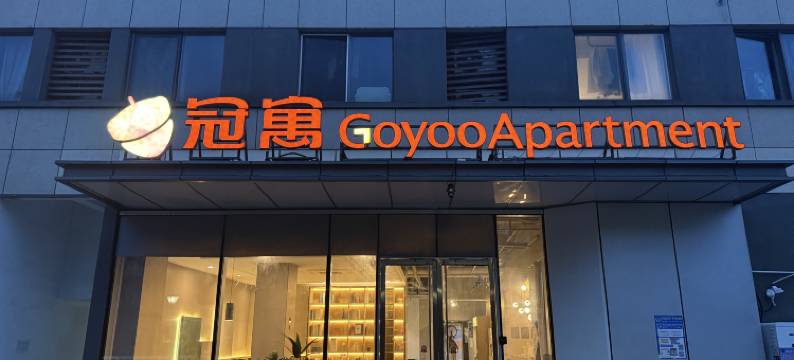 冠寓(苏州东吴天街店)图片