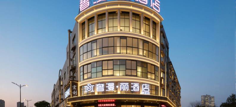 奢漫·丽酒店(湘潭城建学院店)图片