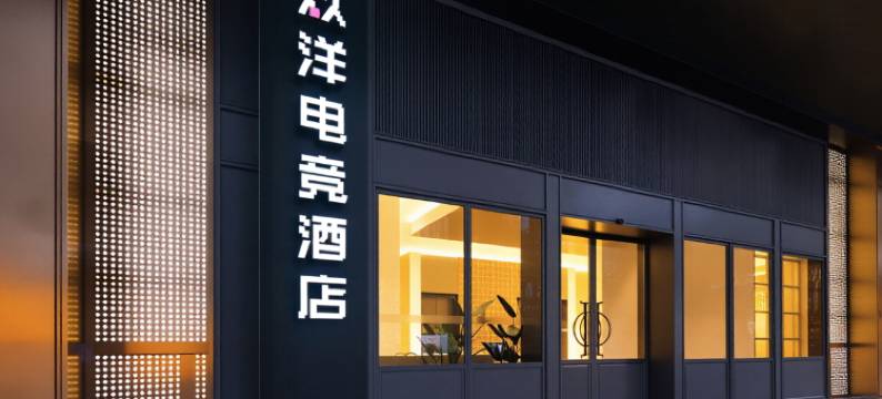 欢洋电竞酒店(长沙五一广场迎宾路口地铁站店)图片