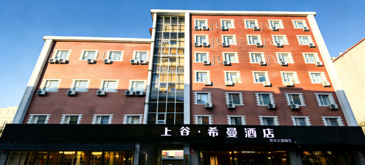 上谷·希曼酒店(宣化站店)图片