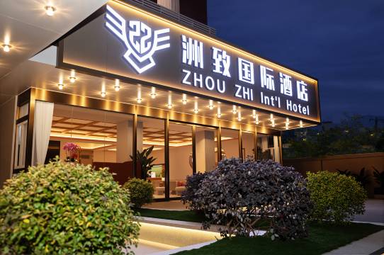 洲致国际酒店(昆明火车站北广场店)