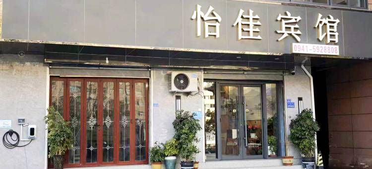 舟曲怡佳宾馆图片