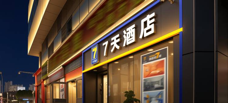 7天酒店(武汉汉口火车站店)图片