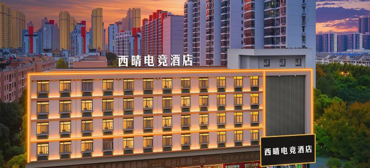 西晴电竞酒店(合肥火车站北广场店)图片