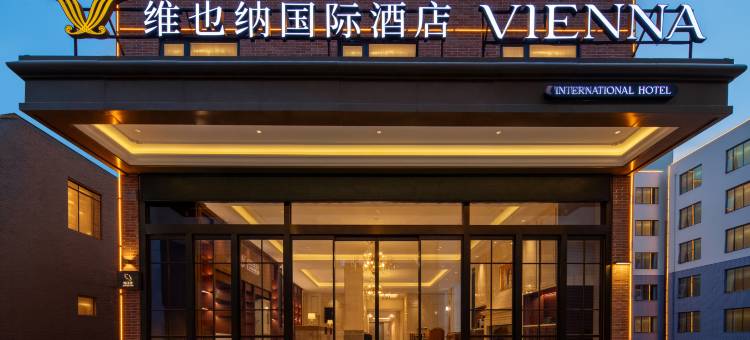 维也纳国际酒店(洛阳洛邑古城应天门店)图片