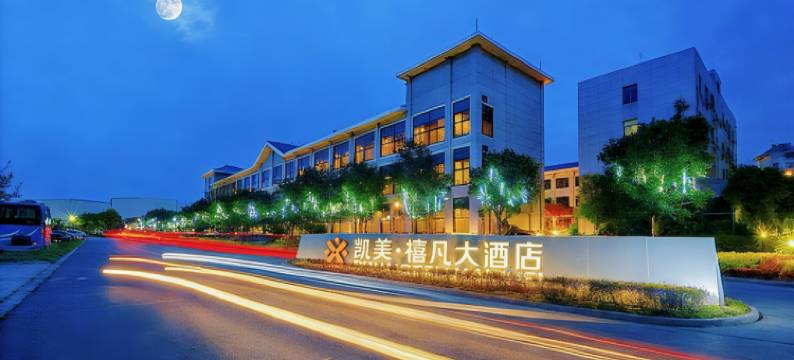 南昌凯美禧凡大酒店(井冈山大道洪都航空工业集团店)图片