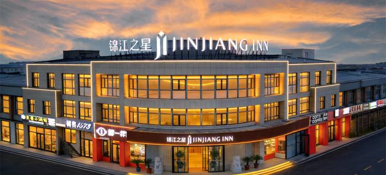 锦江之星酒店(天津宁河现代产业园店)图片