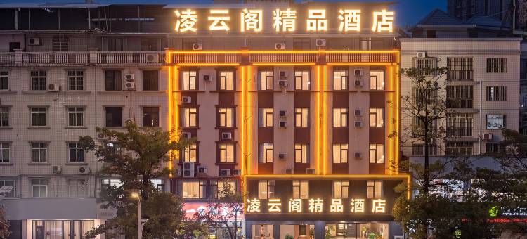 凌云阁精品酒店(香山大道康和城商业广场店)图片