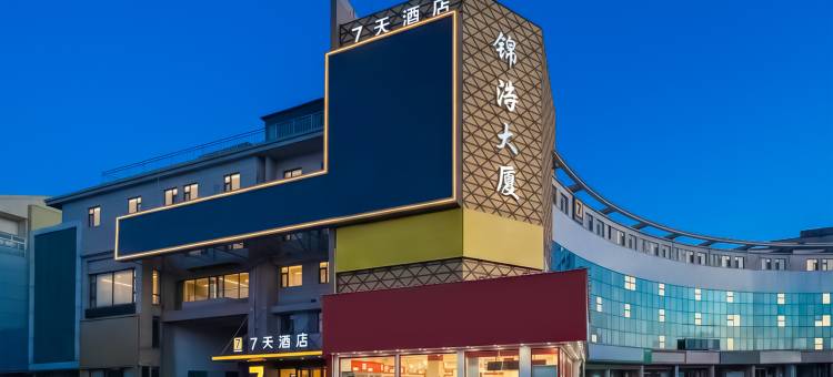 7天酒店(东营东城万达广场秋月湖店)图片
