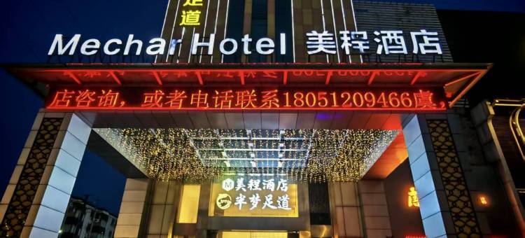 美程酒店(常州武进万达店)图片