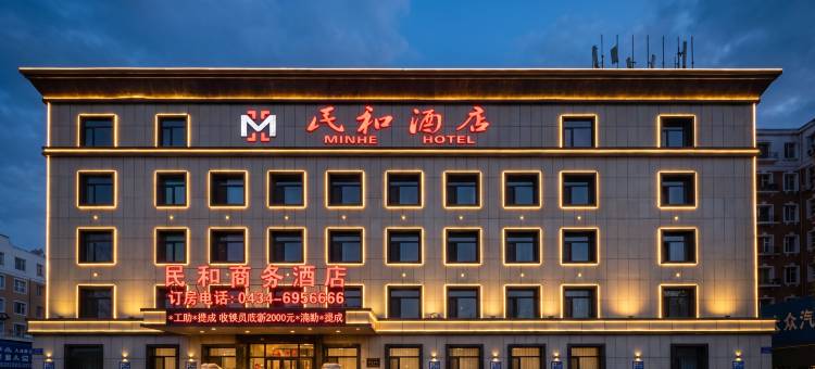 民和酒店(四平欧亚购物中心店)图片