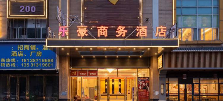 乐豪商务酒店(佛山乐从国际会展中心店)图片