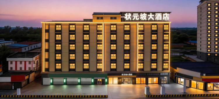 状元坡大酒店(广西民族大学西乡塘客运站地铁站店)图片