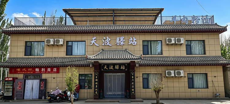 敦煌天波驿站民宿(鸣沙山月牙泉店)图片