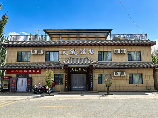 敦煌天波驿站民宿(鸣沙山月牙泉店)