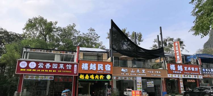 大新禧越民宿(明仕田园店)图片