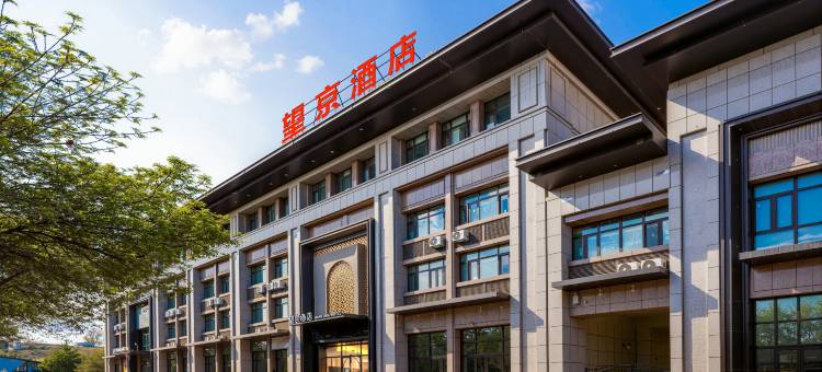 望京酒店(乌鲁木齐国际机场德港万达店)图片