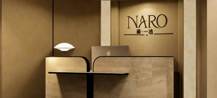一池·NARO蘭酒店(贵阳火车站青云市集店)图片