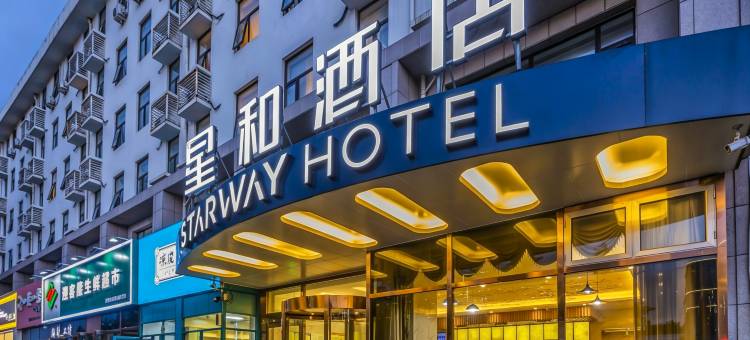 星和酒店(廊坊会展中心新世纪中学店)图片