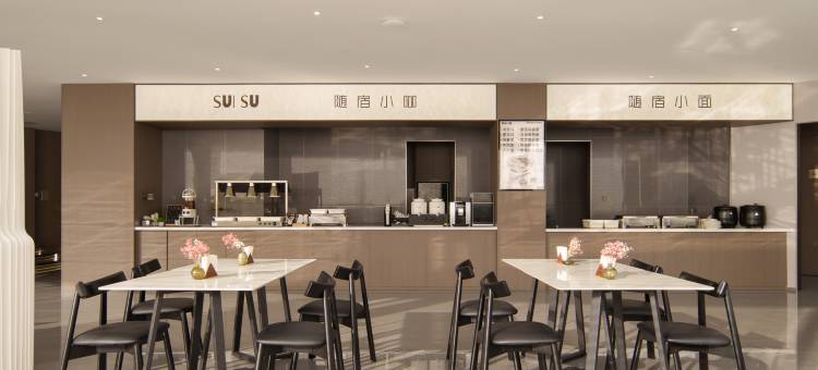 SUI SU随宿·设计师酒店(阜宁外滩铁军广场店)图片