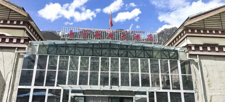 易贡藏布大酒店图片