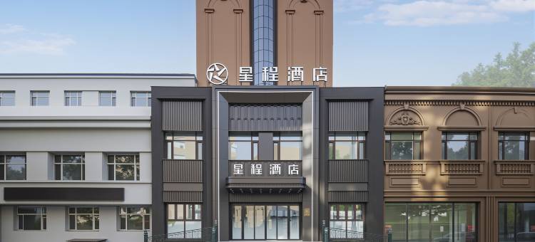星程酒店(哈尔滨会展中心万达广场店)图片