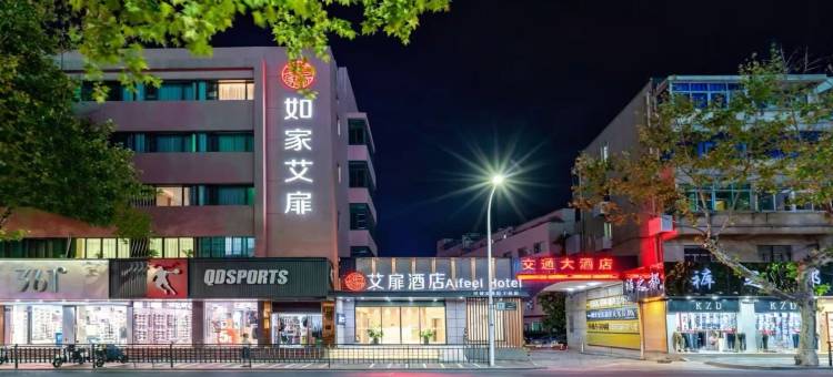 如家艾扉酒店(溧阳苏宁广场八佰伴店)图片