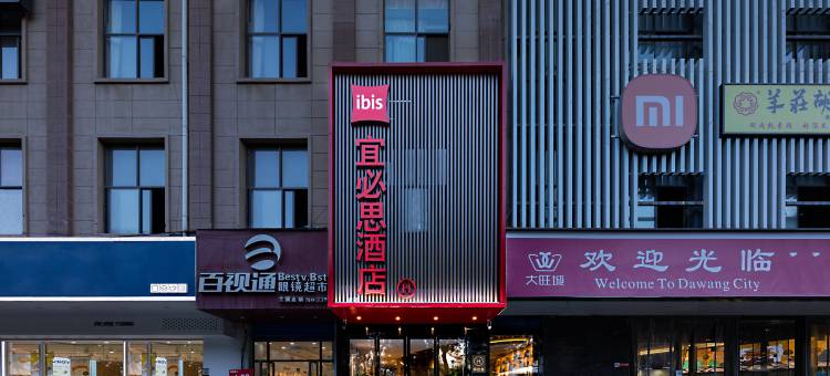 宜必思酒店(西安灞桥洪庆地铁站店)图片