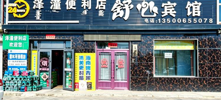 霍林郭勒舒心宾馆图片