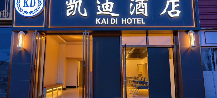 龙里凯迪酒店图片