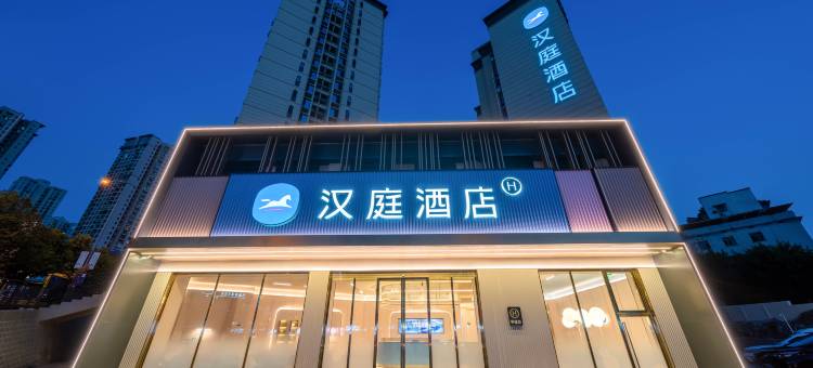 汉庭酒店(重庆巴南李家沱正街店)图片