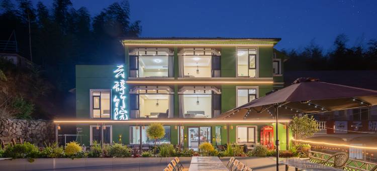 云辞竹院 SUNRISE·MOUNTAIN日出山巅云海观景民宿(江南天池店)图片