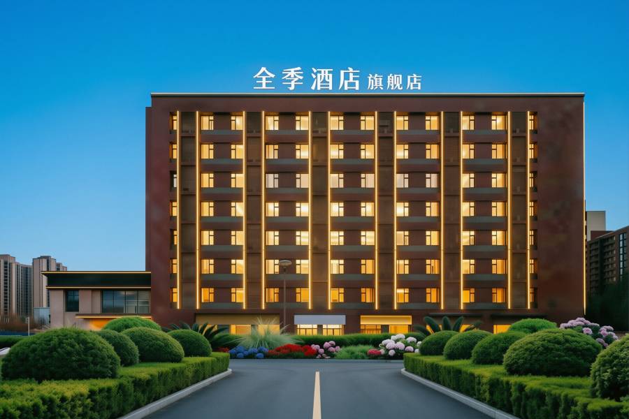 全季酒店(西安鹹陽國際機場T5航站樓店)