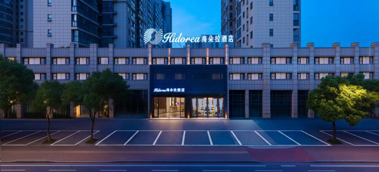 Hidorea·海朵拉酒店(黄冈市博物馆万达广场店)图片