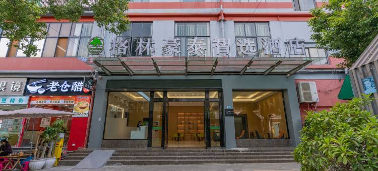 格林豪泰(昆明高铁南站大学城地铁站仕林街店)图片