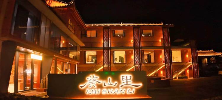 亿佳葵山里民宿图片