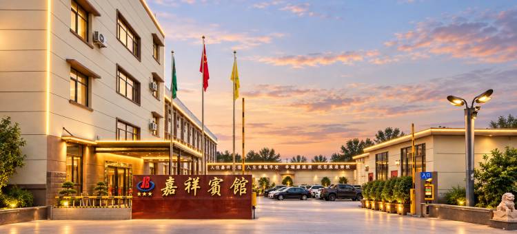 嘉祥宾馆(嘉祥站中心街店)图片