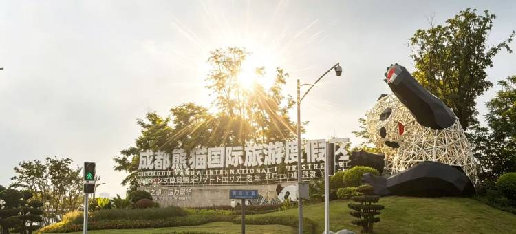 梵拉图·栗子酒店(成都熊猫基地店)图片