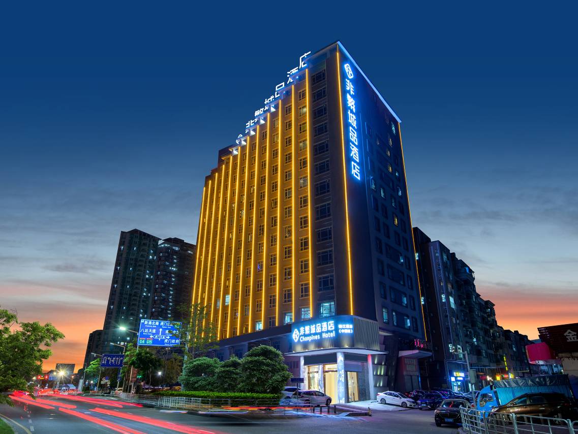 非繁城品酒店(东莞虎门万达广场店)