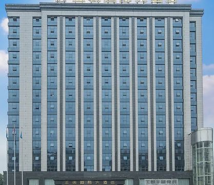 上饶红石王朝国际大酒店（新城吾悦广场店）外景图