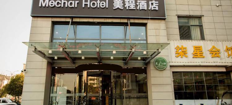 美呈酒店(镇江高铁南站店)图片