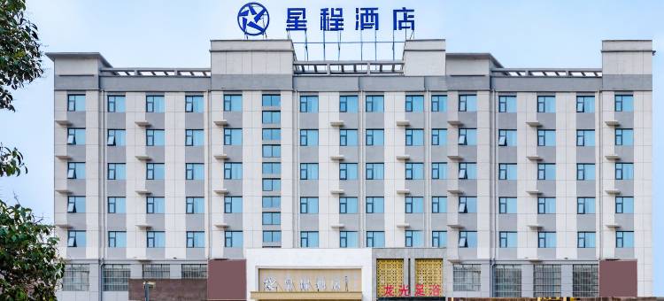 星程酒店(焦作博爱店)图片