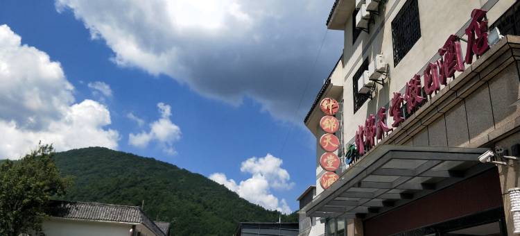 罗田什锦天堂假日酒店图片